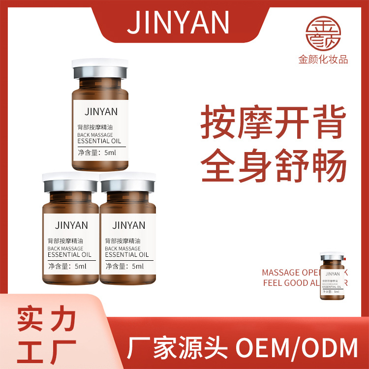 开背精油