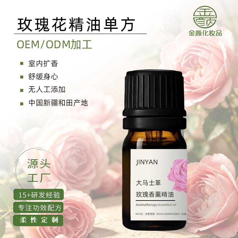 玫瑰精油