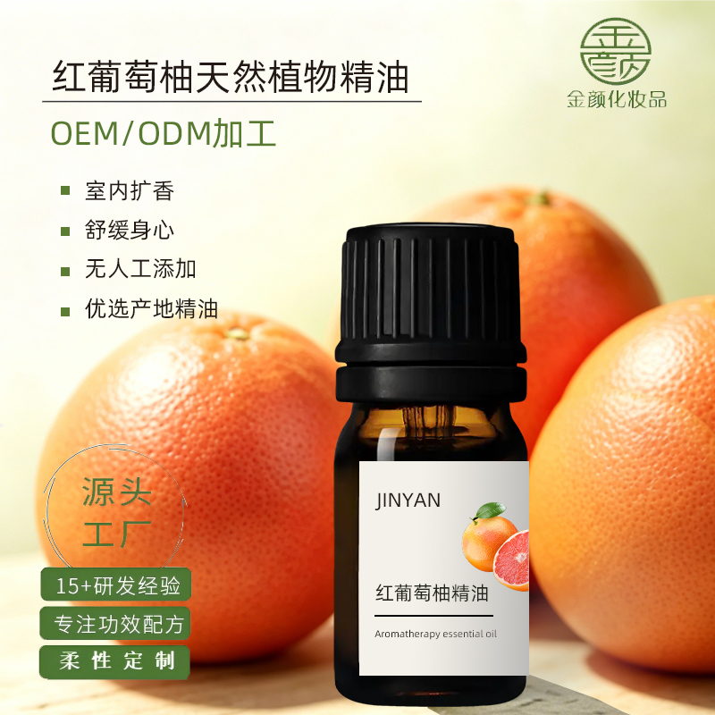 广州金颜化妆品红葡萄柚天然单方精油详情长图，瑞士原料香薰精油，工厂支持精油 OEM/ODM 贴牌加工
